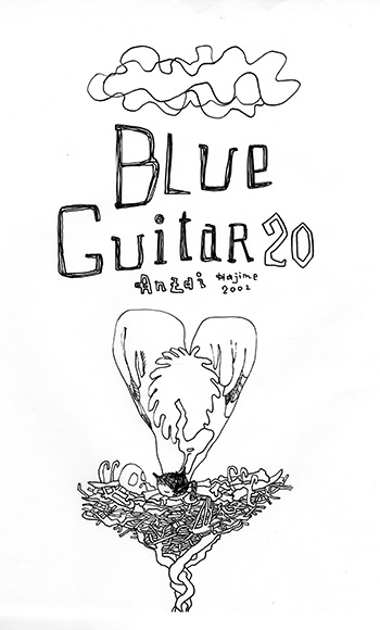 安斎肇個展「blue guitar」（仮）