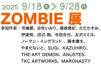 ZOMBIE 展